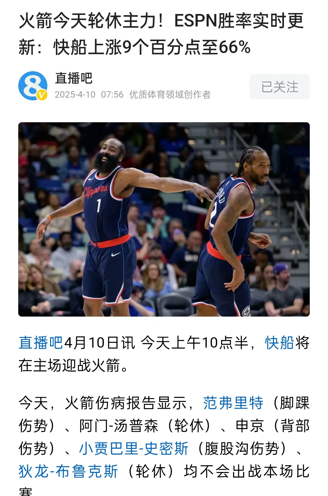 关于NBA季后赛倒计时，休斯敦火箭转会期门线救险，细节引发关注，球迷炸锅，心理建设被强调的信息